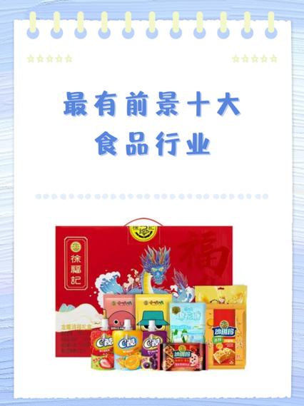 最有前景十大食品行业