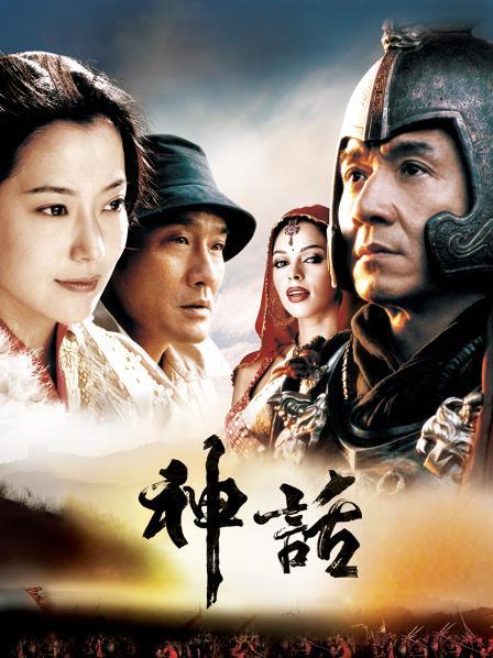 神话免费观看截图