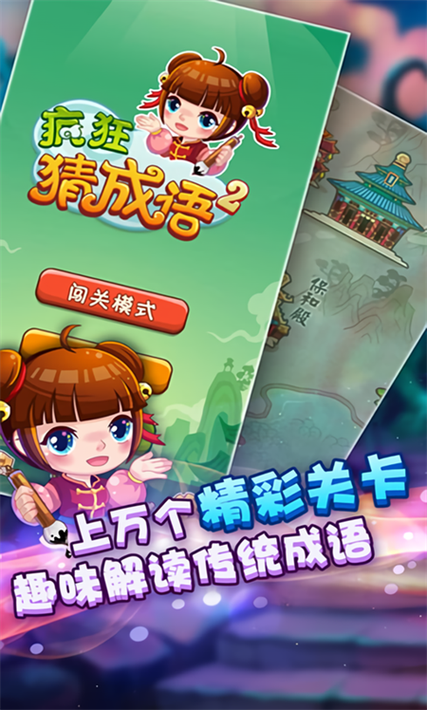 一棵大树打一成语疯狂看图猜成语缩略图