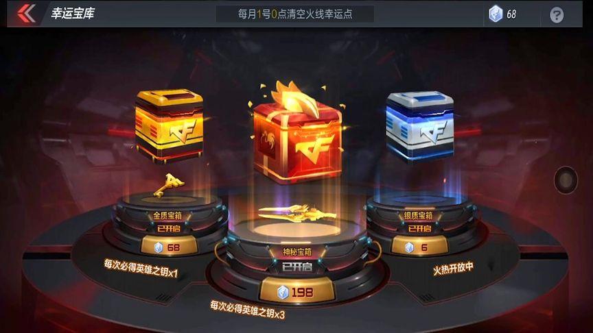 火线幸运点怎么获得