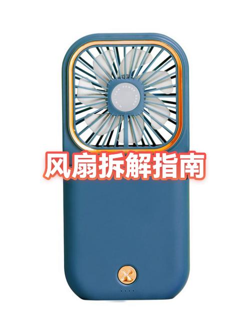 风扇的扇叶怎么拆图标