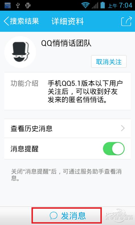 qq匿名悄悄话怎么发截图
