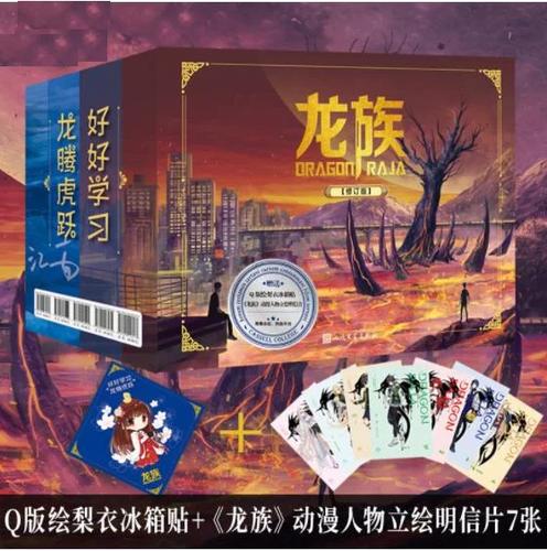 龙族用什么套装好