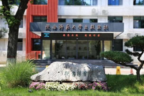 陕西师范大学出版社有限公司图标