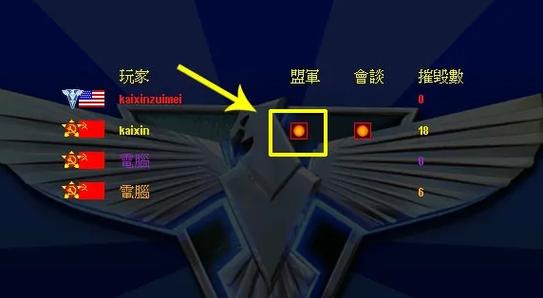 红警游戏里怎么结盟