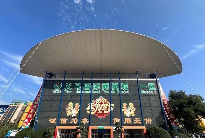 义乌商贸城官网入口