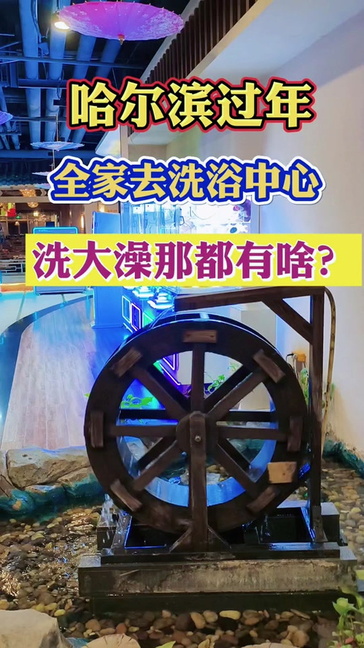 木兰浴池和奋斗浴池哪个好图标