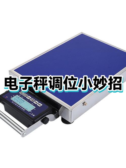 小电子秤怎么调整
