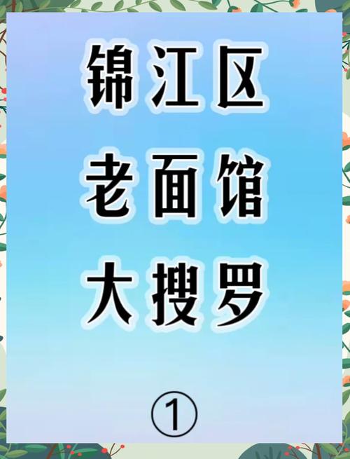 成都面馆推荐