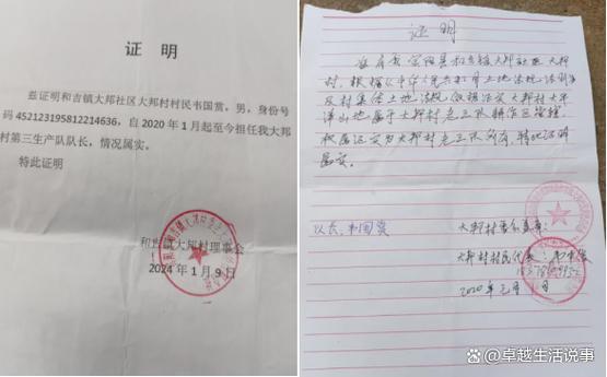 村委会土地证明范本