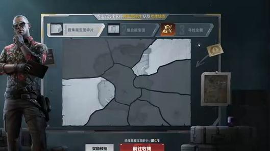 和平精英碎片在哪里缩略图