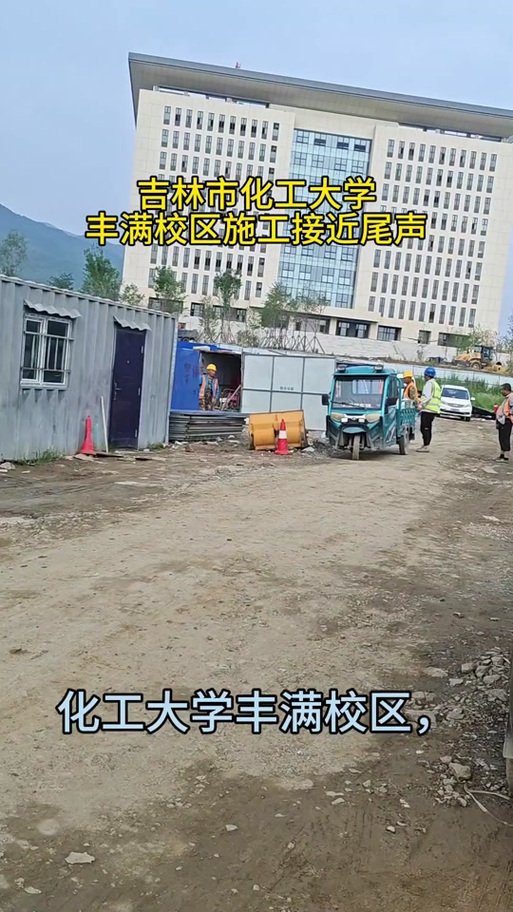 吉林化工学院开学的最新消息