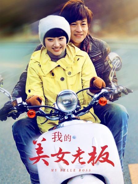 我老板电影免费观看