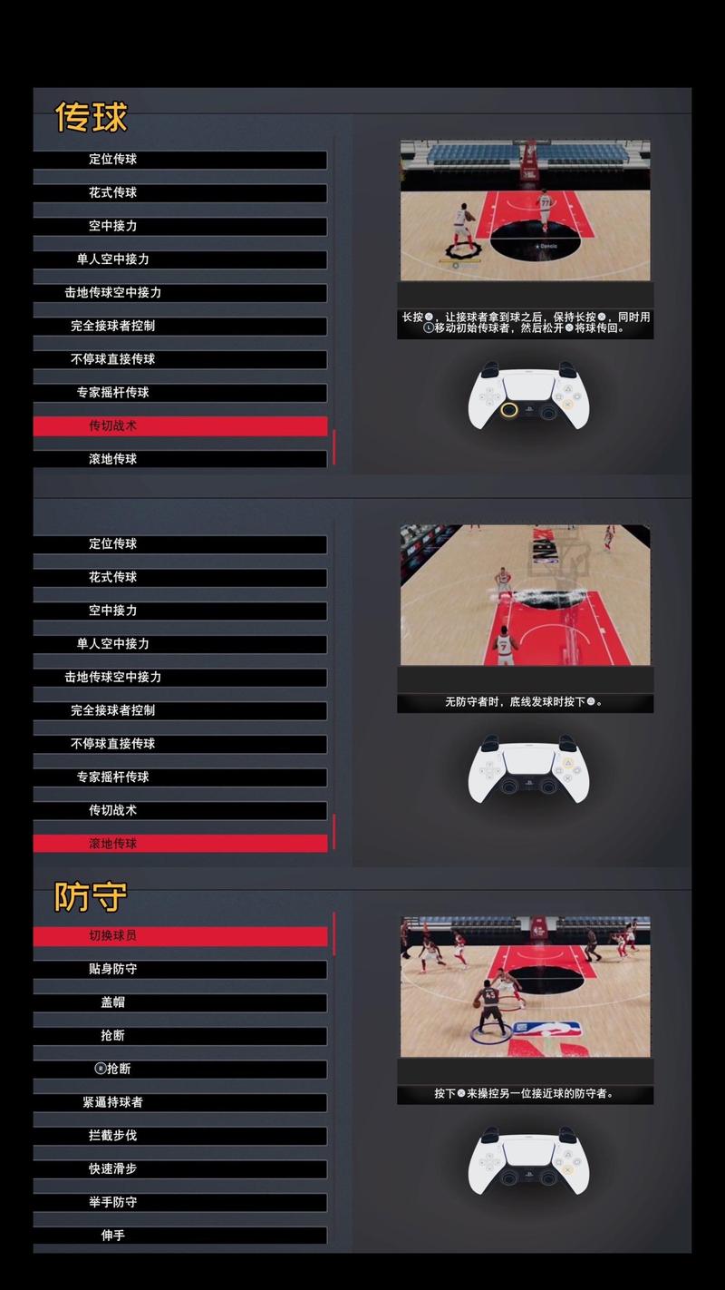 nba2k15防守按键缩略图