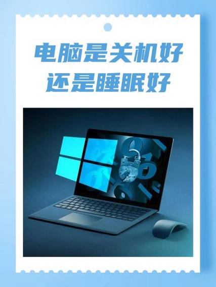 笔记本待机好还是关机好图标