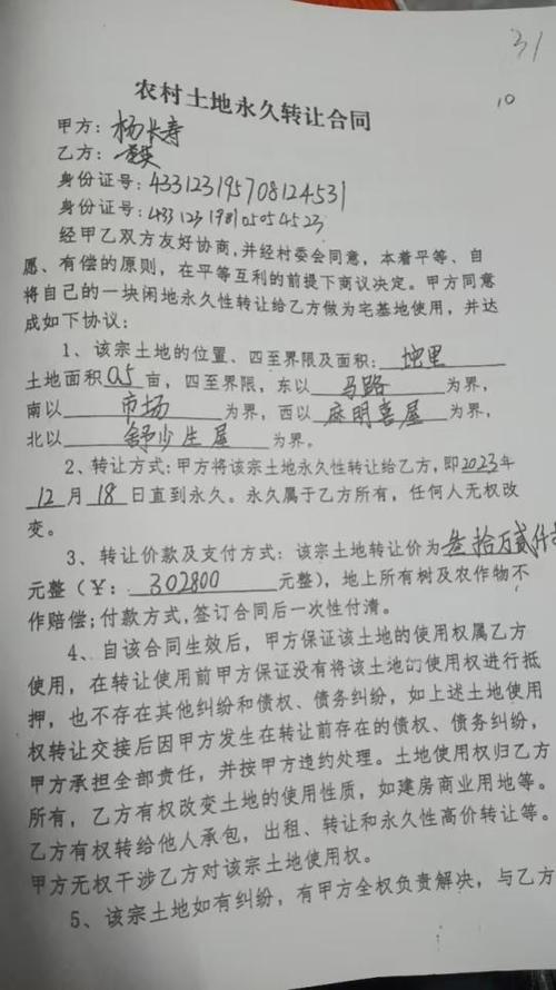 农村山地转让永久协议