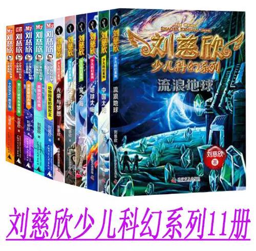 孩子必看十大科幻小说截图