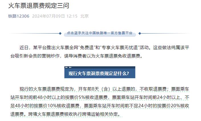 我给别人买票他能退吗
