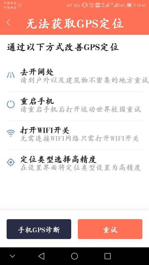 运动世界校园无法定位截图