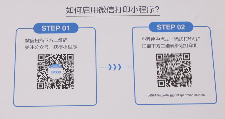 爱普生打印机获取新二维码缩略图