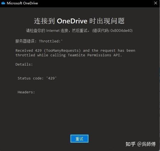 onedrive客户端无法登录缩略图