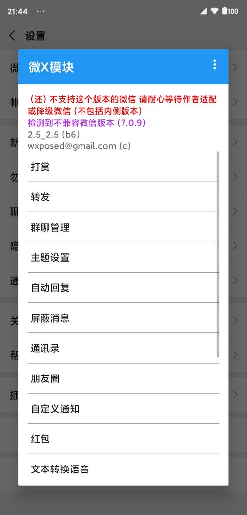 微x模块4·46版本缩略图