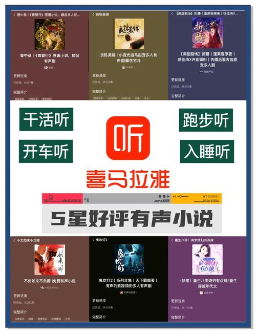 用喜马拉雅听小说一会一停