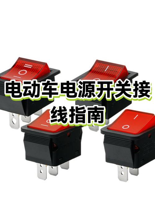 手机怎么连电动车开关的