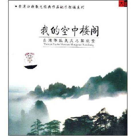 我的空中楼阁全文分几个部分