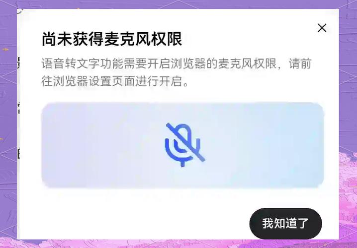 豆包允许访问麦克风怎么设置缩略图