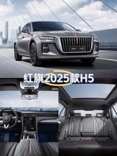 红旗h5多少钱2025款落地价缩略图