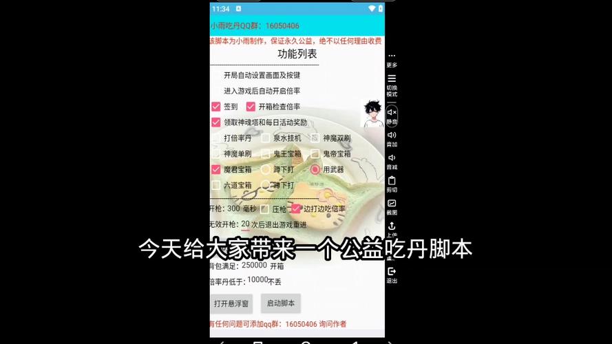 修仙助手脚本下载