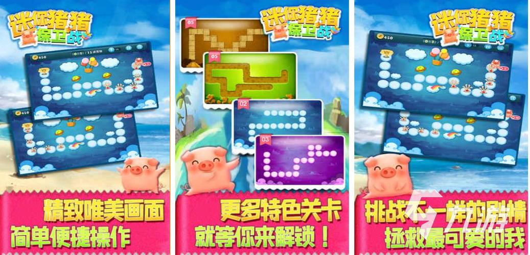 《猪猪世界游戏下载》缩略图