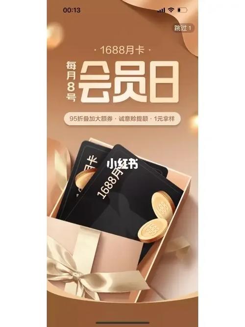 1688puls会员卡如何免费得到