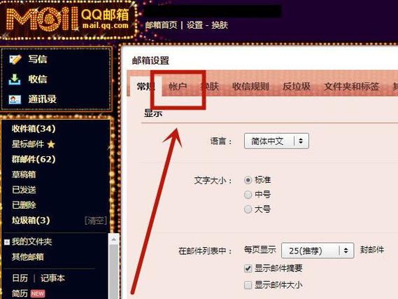 qq邮箱修改密码怎么修改截图