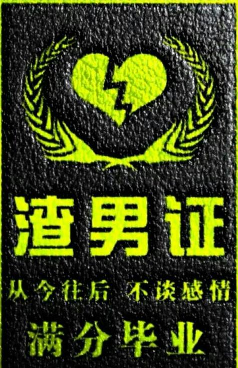渣男专用图片大全