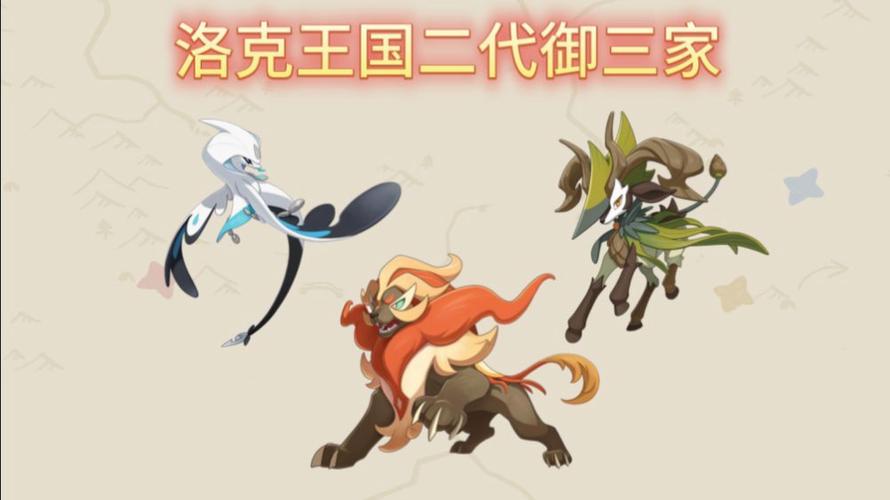 第二代御三家分别是谁图标