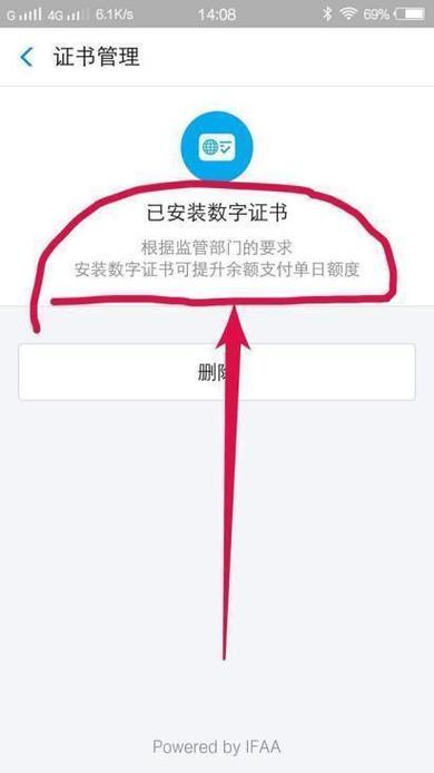 支付宝提示安装数字证书缩略图