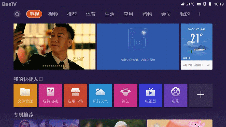 风行电视怎么调出来电视频道的图标