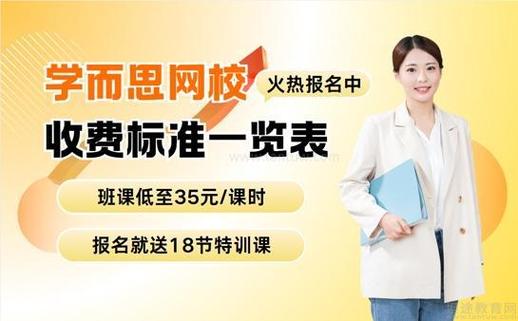 学而思线上收费标准