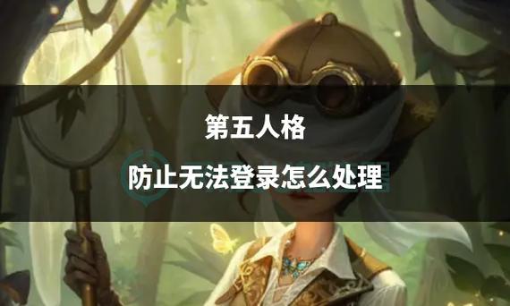 第五人格未成年限制时间图标