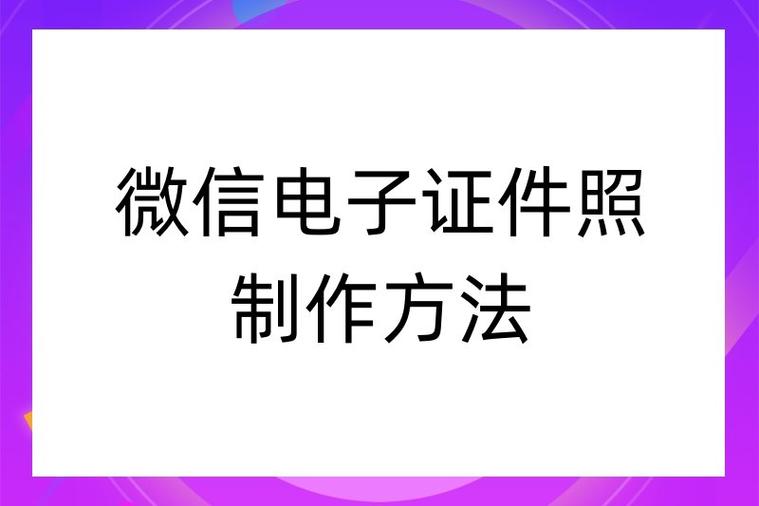 两寸照片怎么制作电子版