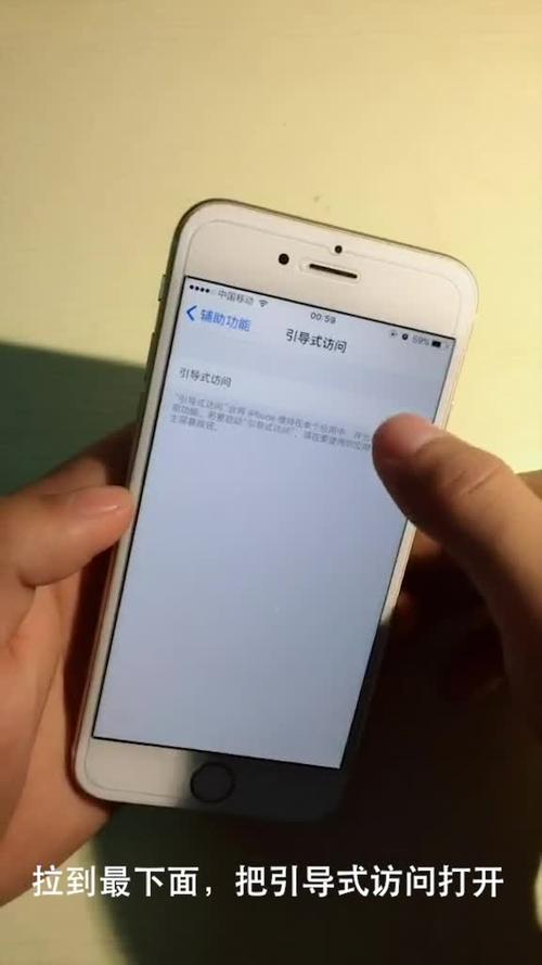 手机怎么引导式访问