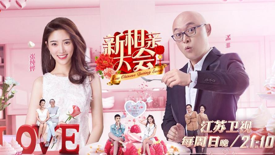 新相亲大会第一季全集观看