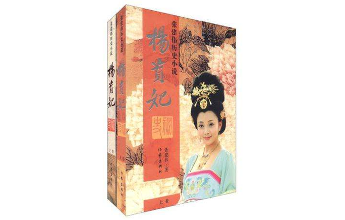 杨贵妃的一对玉峰小说截图