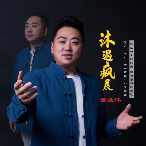 金灶沐这个名好吗