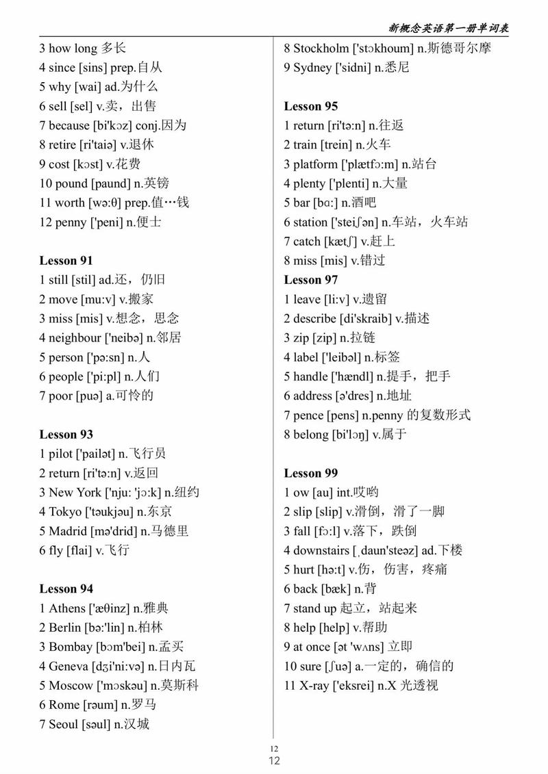 新概念英语单词汇总缩略图