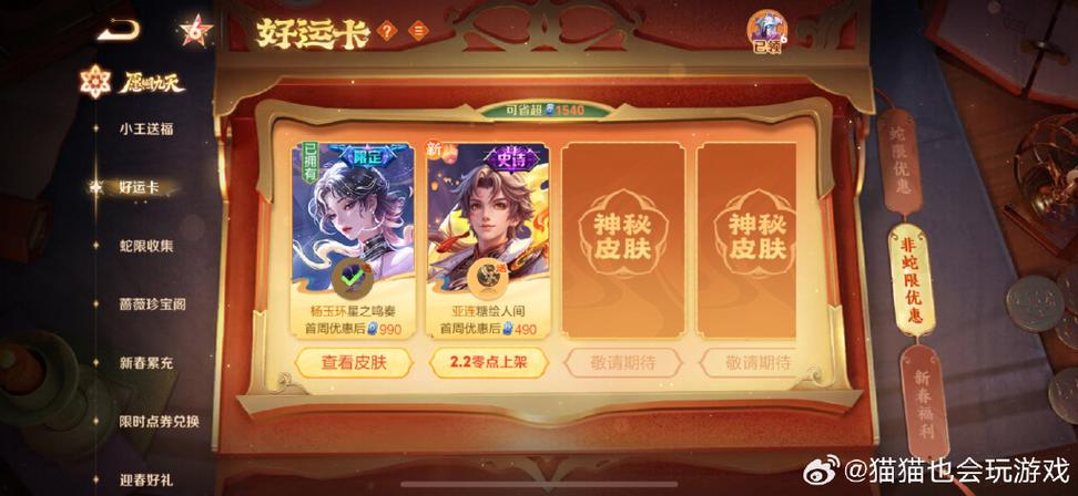 王者荣耀新春许愿