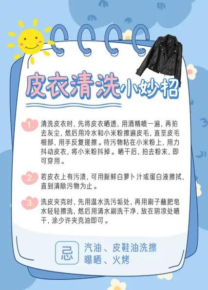 最简单的皮衣清洗办法