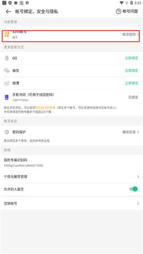 qq登录4399怎么改密码图标